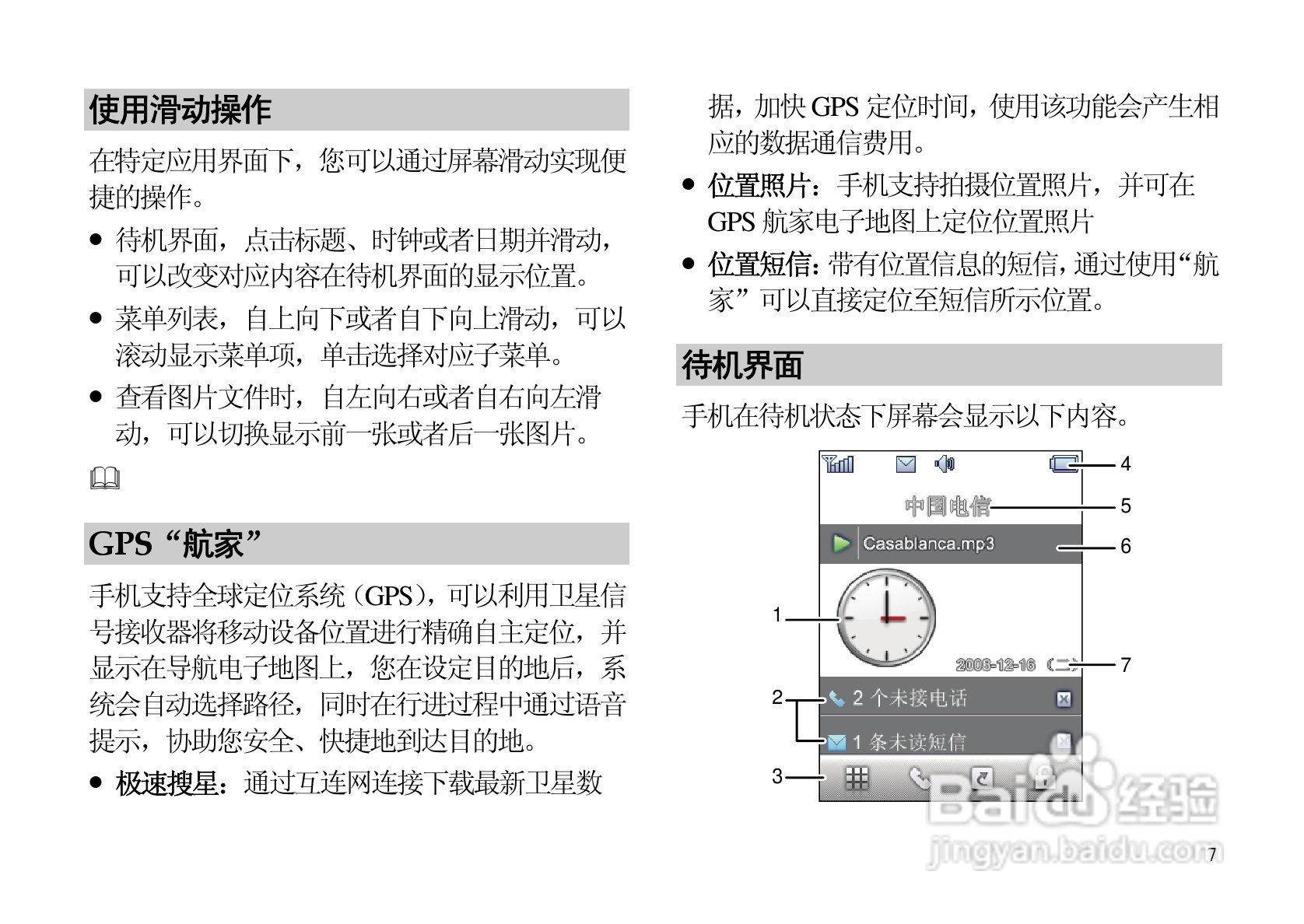 华为C7500手机使用说明书:[2]