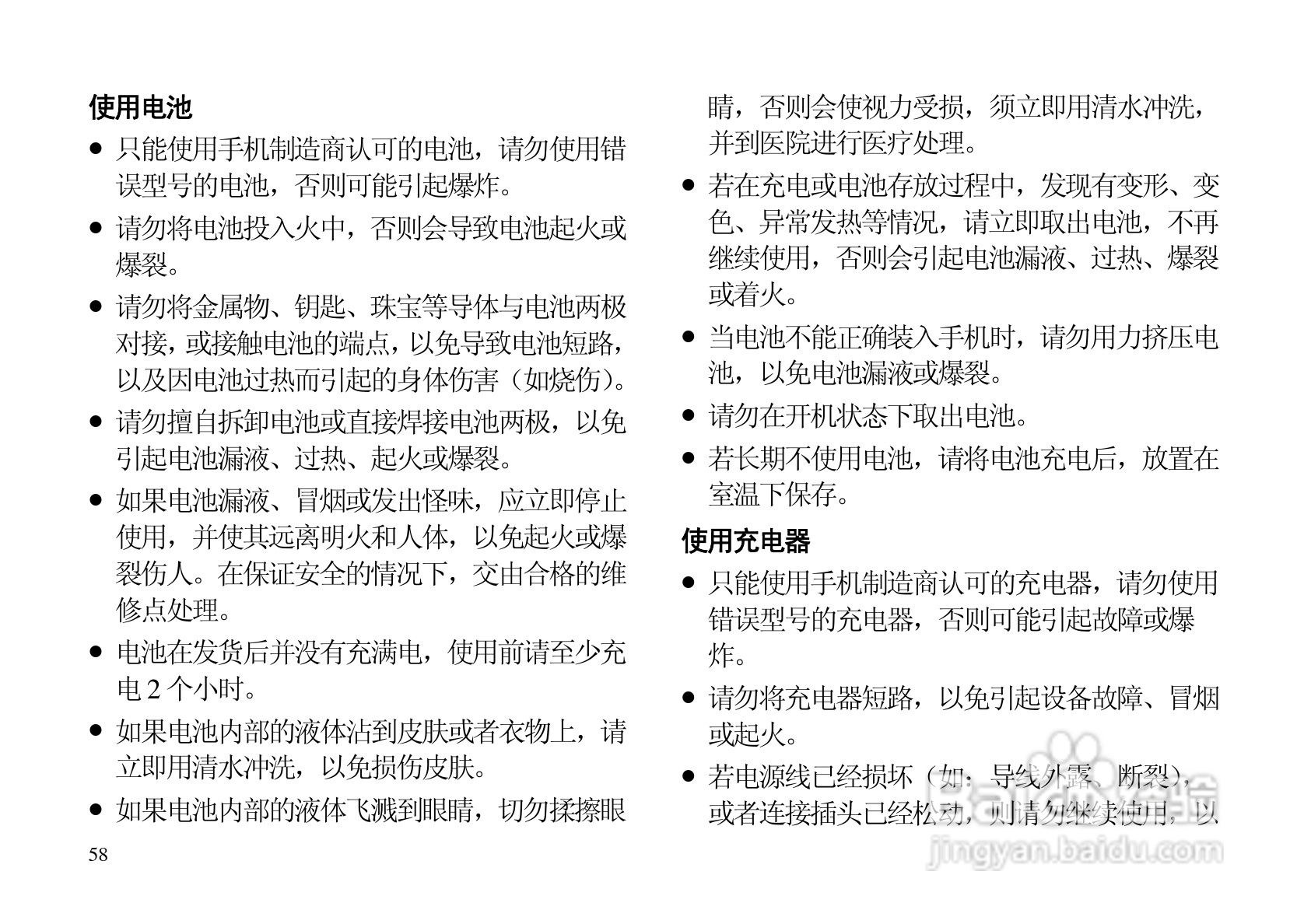 华为C7500手机使用说明书:[7]