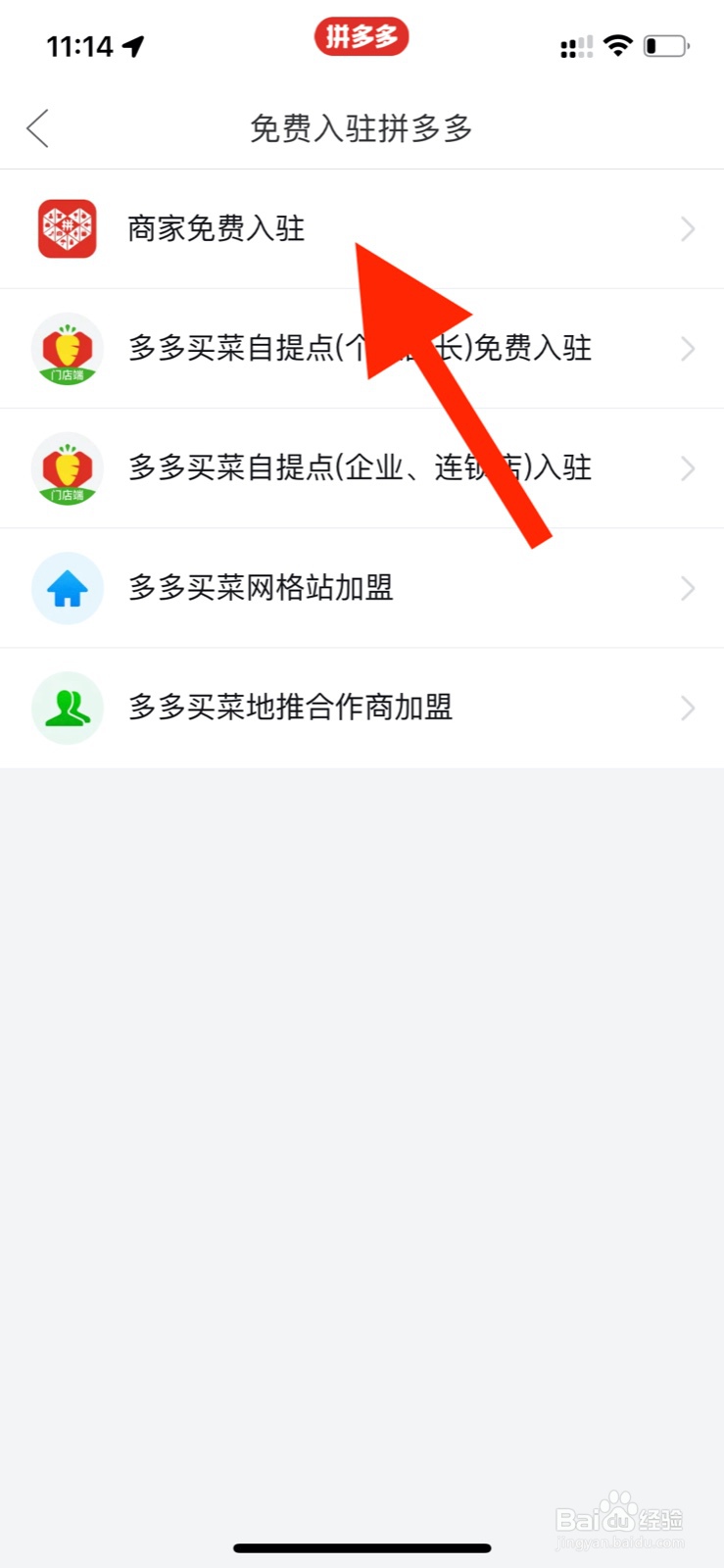 商家如何免费入驻拼多多