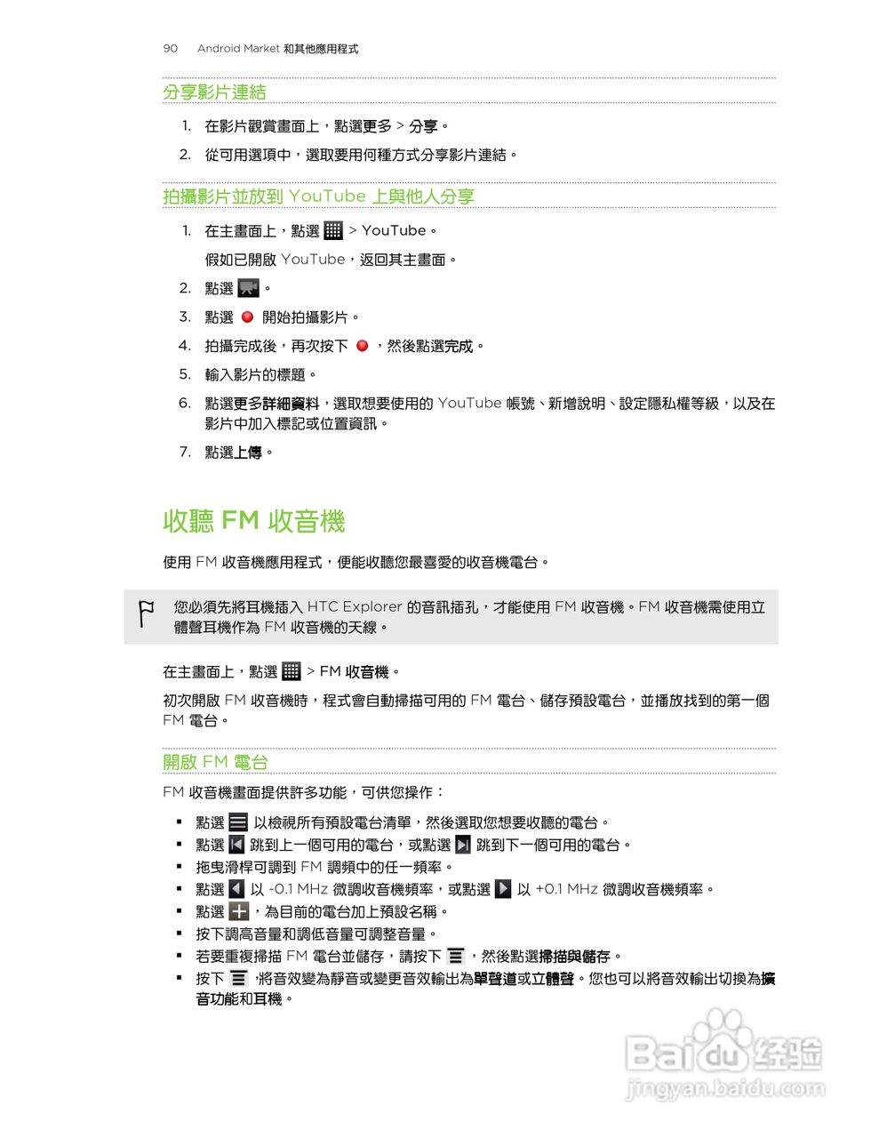 多普达HTC Explorer A310e手机使用说明书:[9]