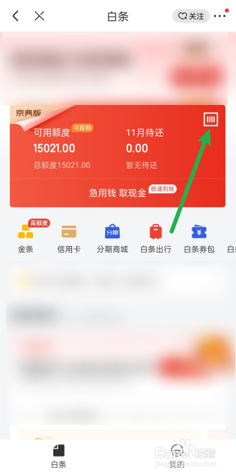 京东怎么开通付款码？