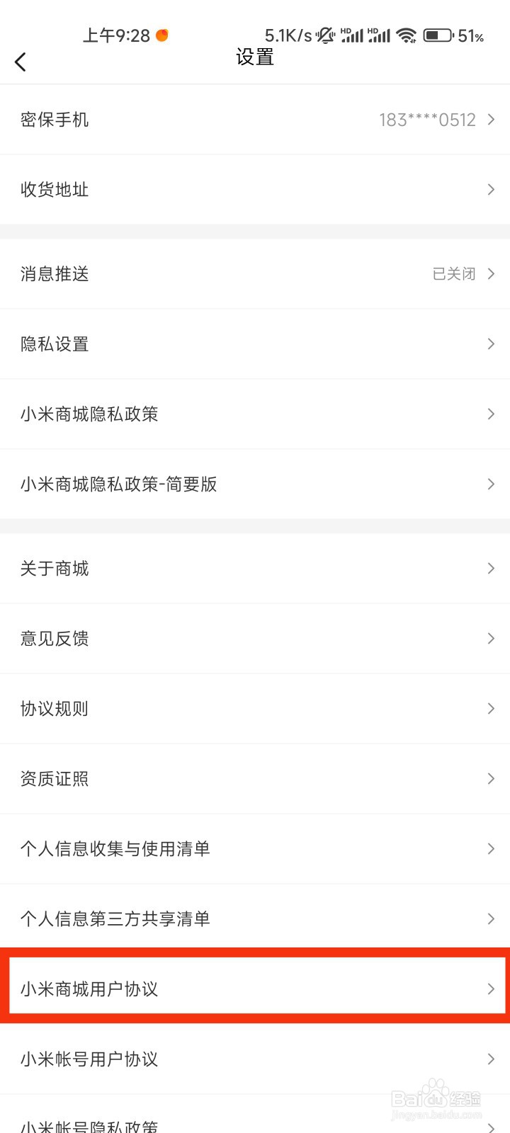 小米商城中的用户协议在哪里