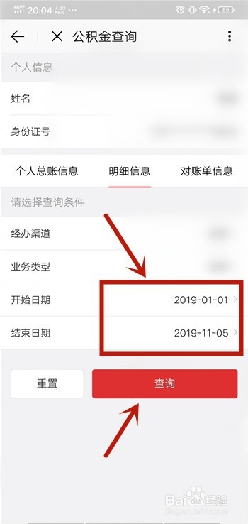 北京通App怎么查询公积金每月缴纳明细