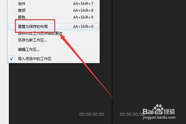 pr如何重置编辑区窗口