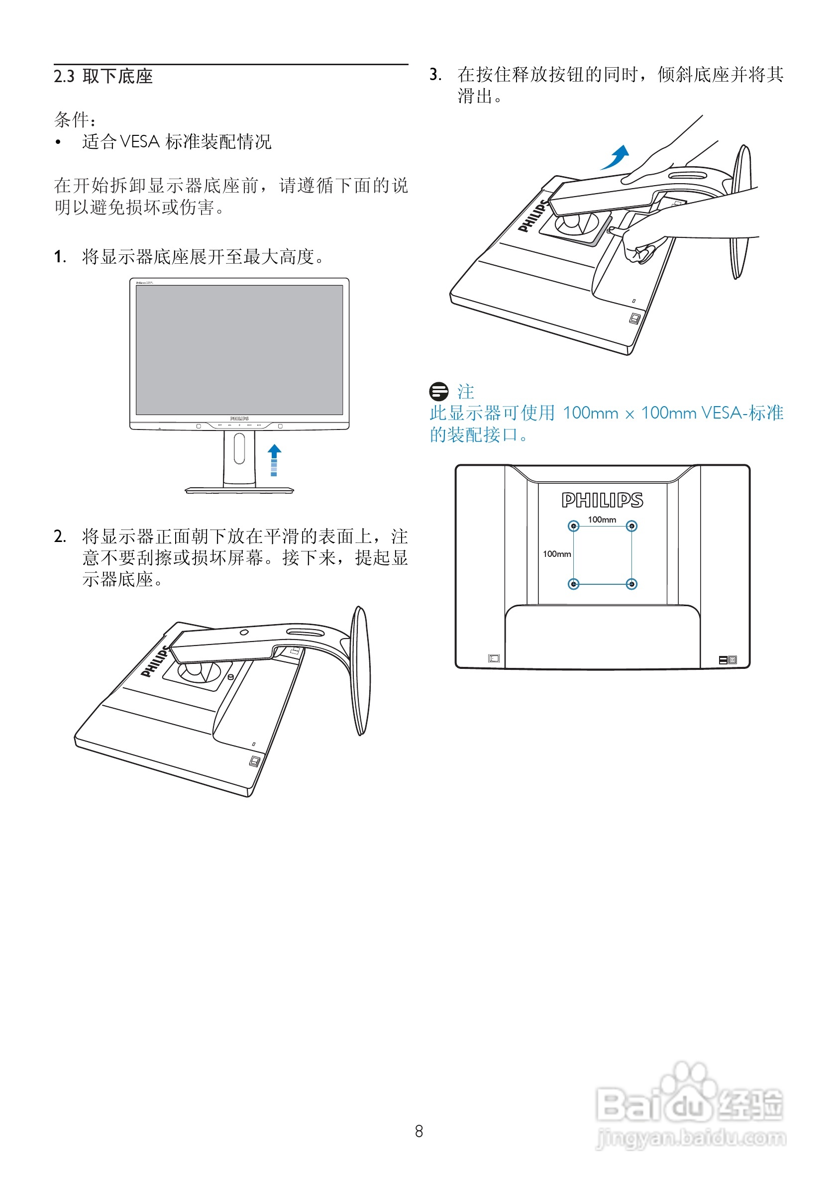 飞利浦225PL2ES/93液晶显示器使用说明书:[1]
