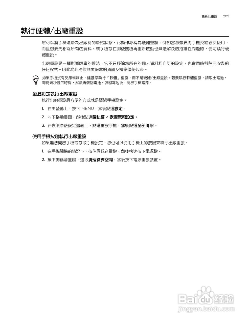 多普达HTC Aria A6380手机使用说明书:[21]