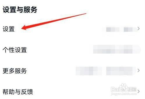 百度网盘中的隐私设置在哪里查看