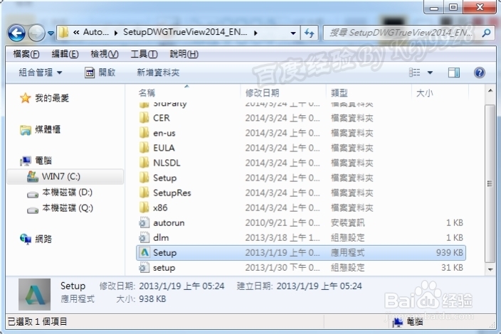 Win8怎么安装DWG TrueView 2014