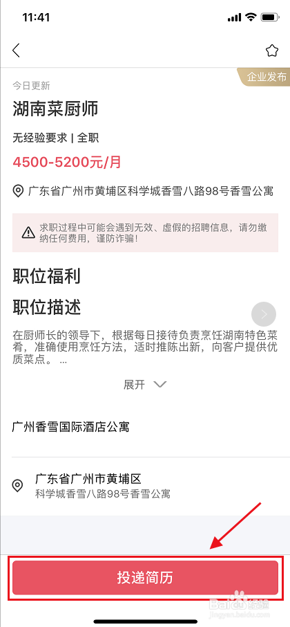 名厨之家用户怎么发布找工作功能岗位