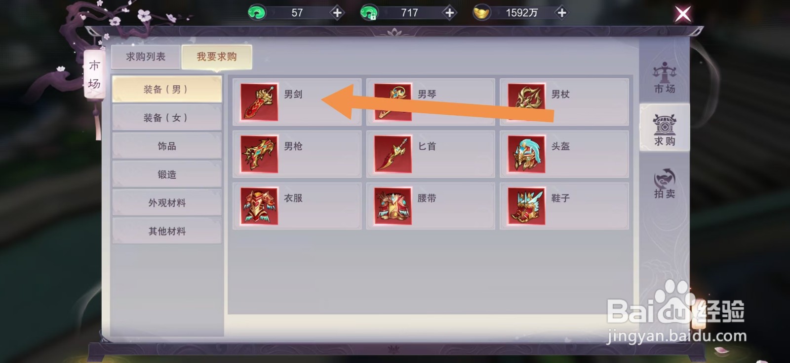 剑御天下怎么发布求购四方宝剑