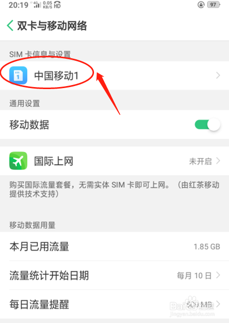oppo a5手机如何开启SIM卡数据漫游