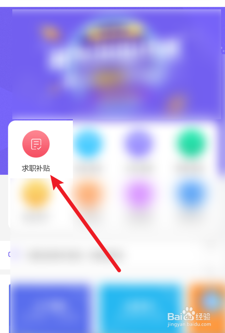 求职补贴信息怎么修改