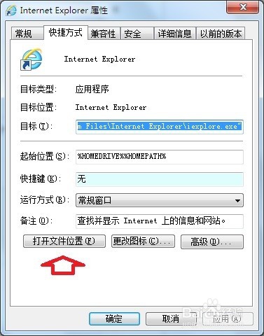 桌面添加ie图标