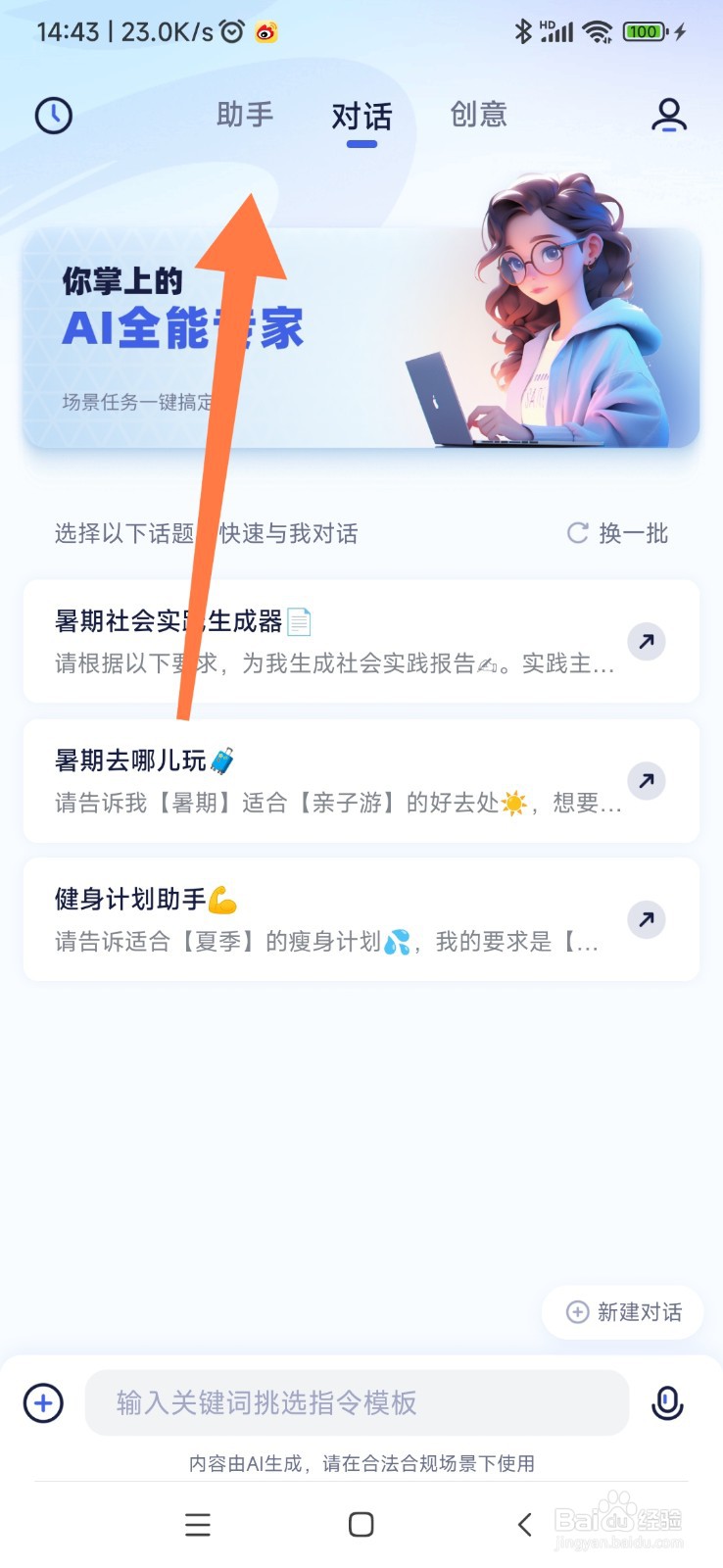 紫东太初如何找到科幻故事大王