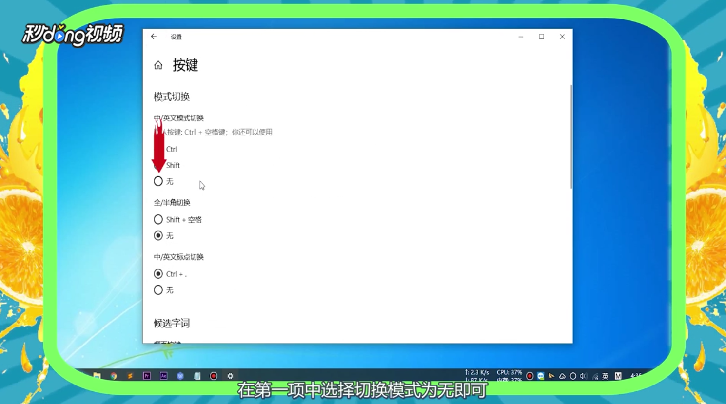 win10如何摆脱玩单机游戏时输入法的干扰