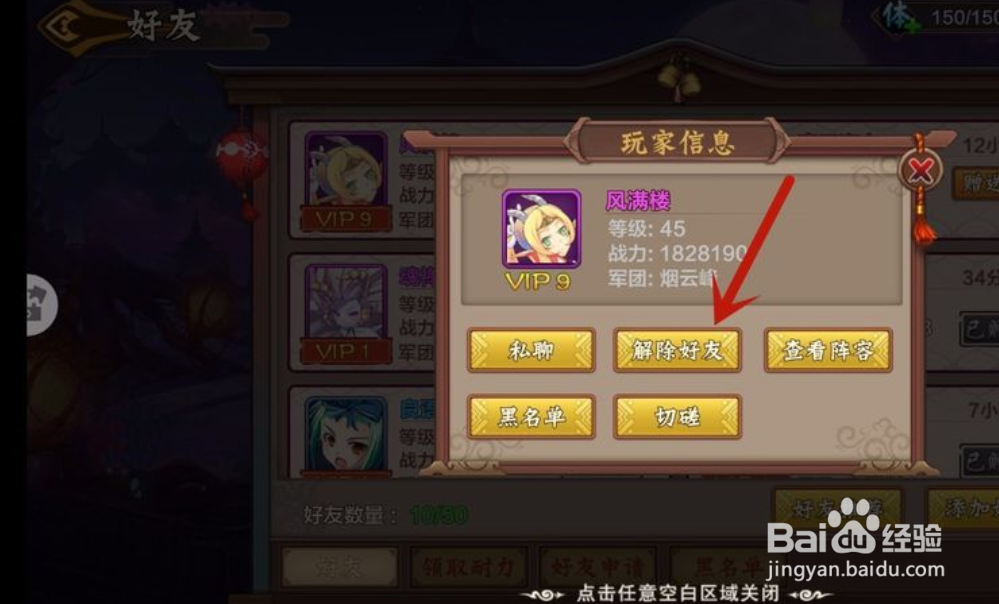 蜜糖世界手游怎么删除好友