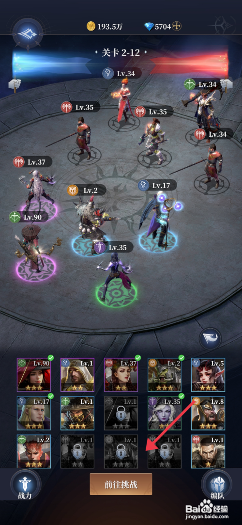 【利萨斯英雄】如何挑战2-12关卡