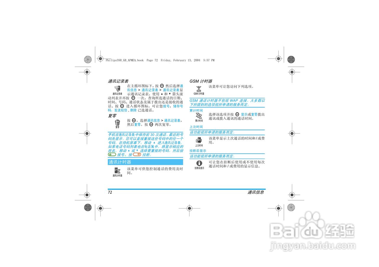 Philip飞利浦ct3508手机说明书:[8]