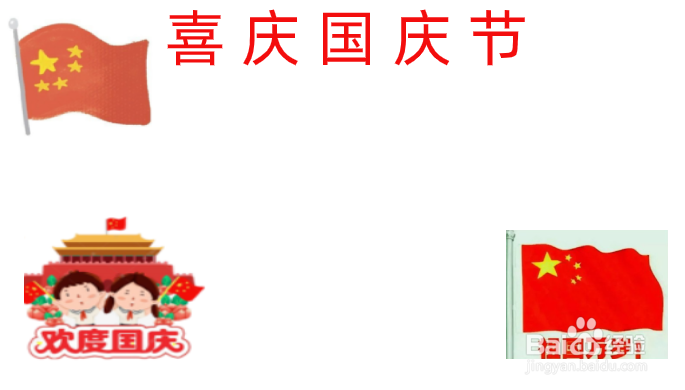 喜庆国庆节的手抄报