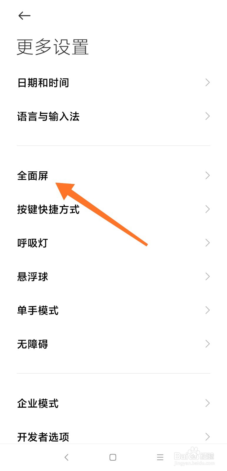 小米底部三键调整