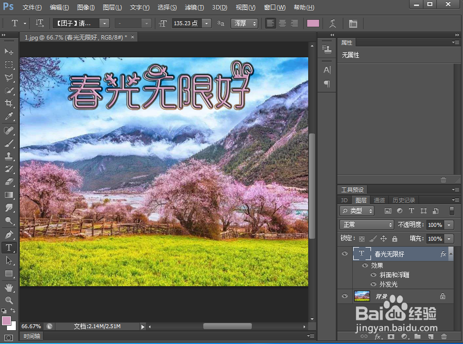 在ps中给文字添加浮雕和外发光效果