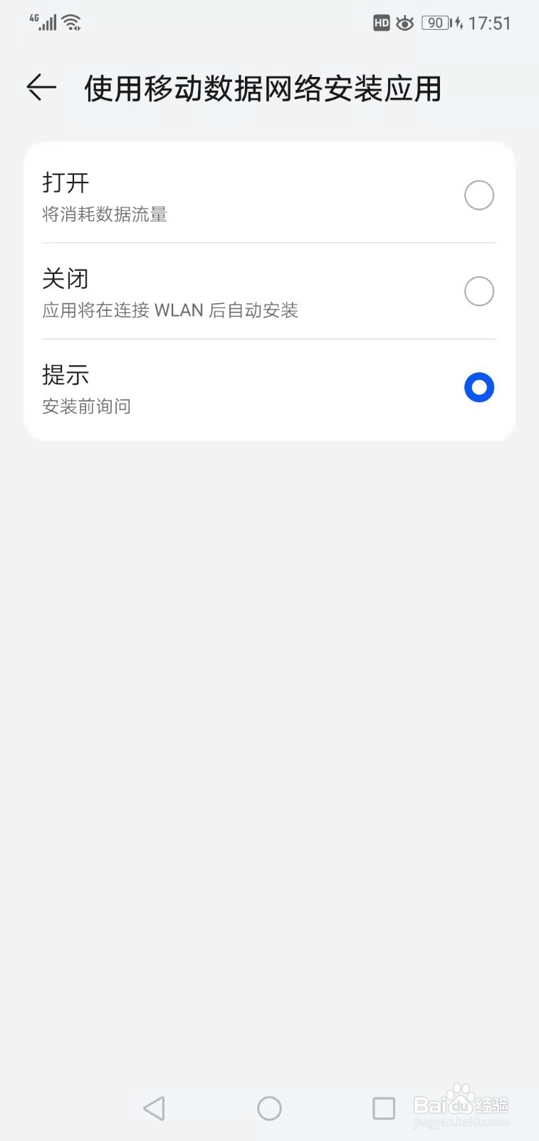 手机如何开启使用移动数据网络安装应用提示