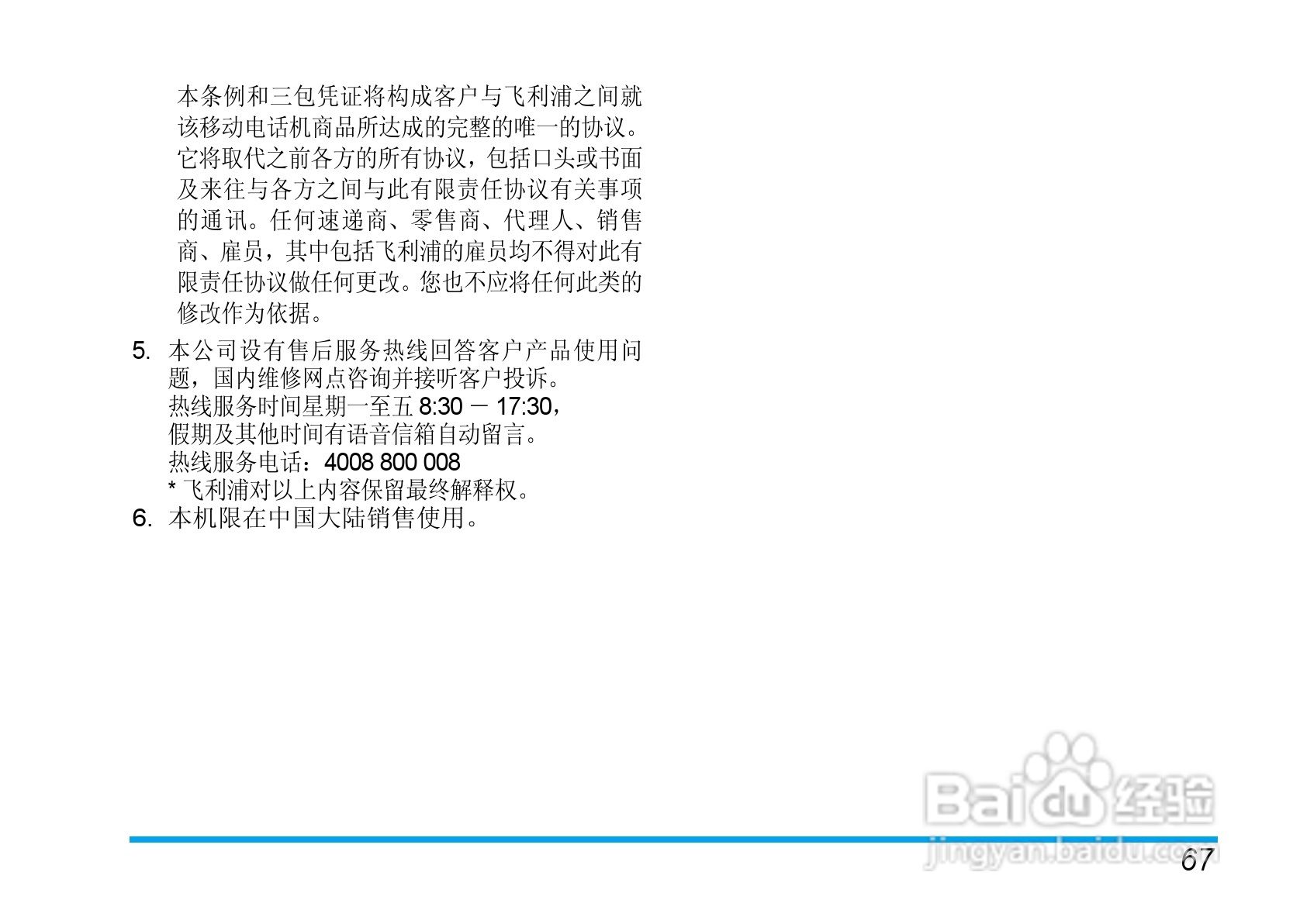 Philip飞利浦ct6808手机说明书:[8]