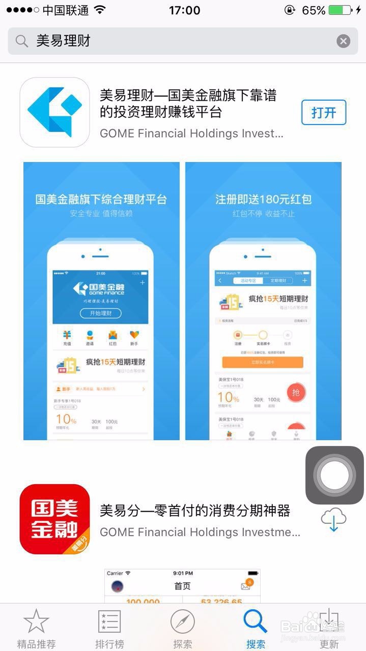 美易理财怎么使用