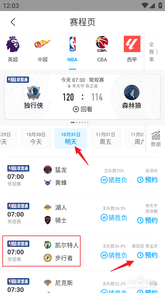 咪咕视频在哪观看NBA常规赛凯尔特人VS步行者