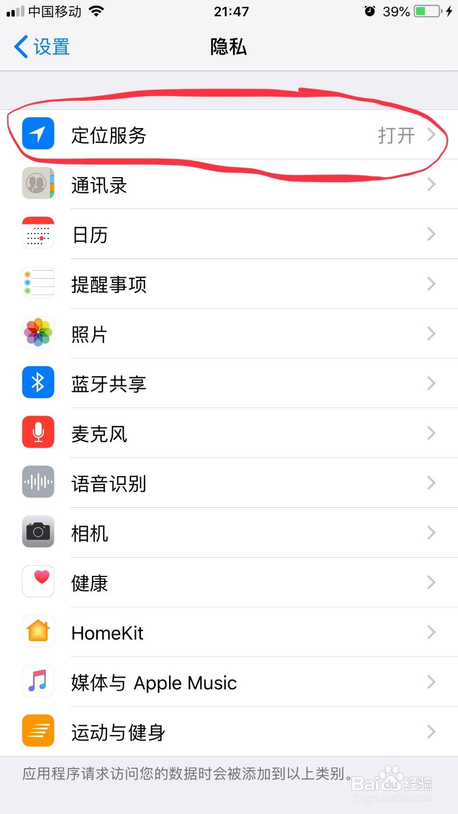 iphone手机教你关闭一些无用功能既省电又省空间