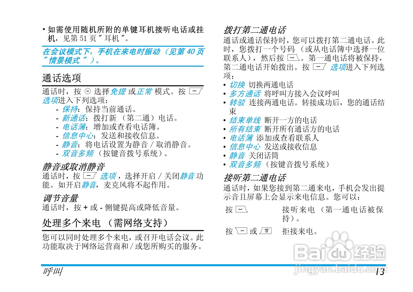 Philip飞利浦ctx710blk手机说明书:[2]