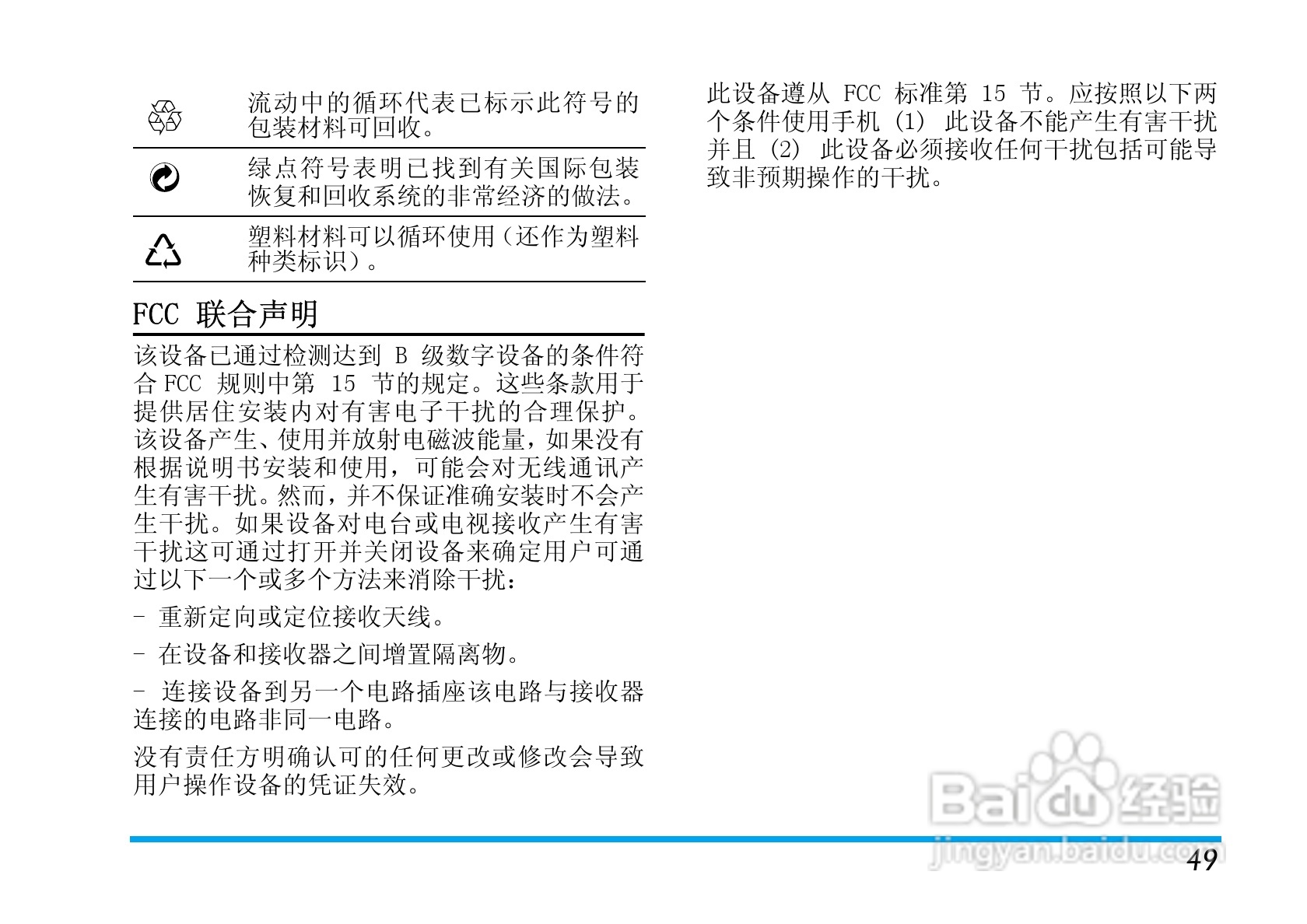 Philip飞利浦ctx710blk手机说明书:[5]