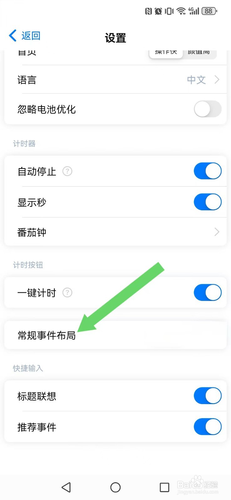 时光伴侣怎么开启瀑布流与列表排版模式切换？