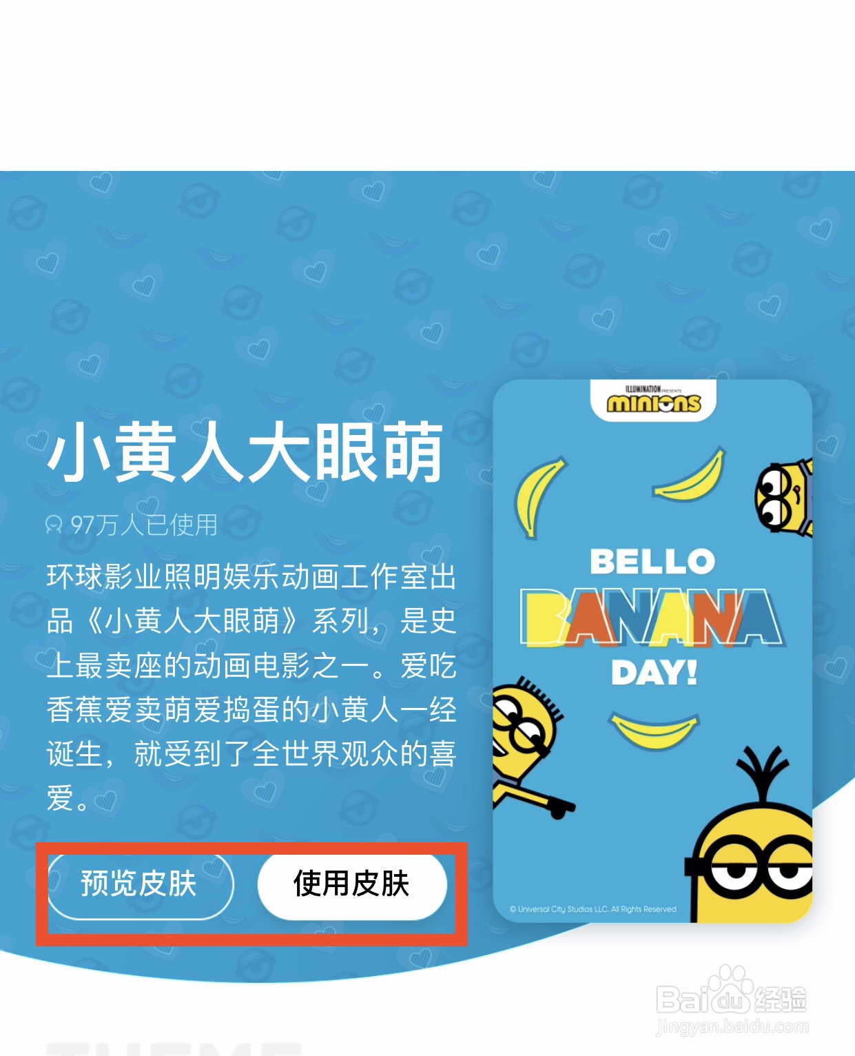 如何更换京东App主题皮肤
