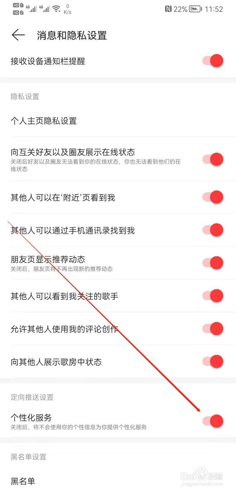 网易云音乐怎么关闭个性化服务
