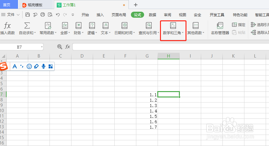 Excel中如何返回数值的反双曲余弦值
