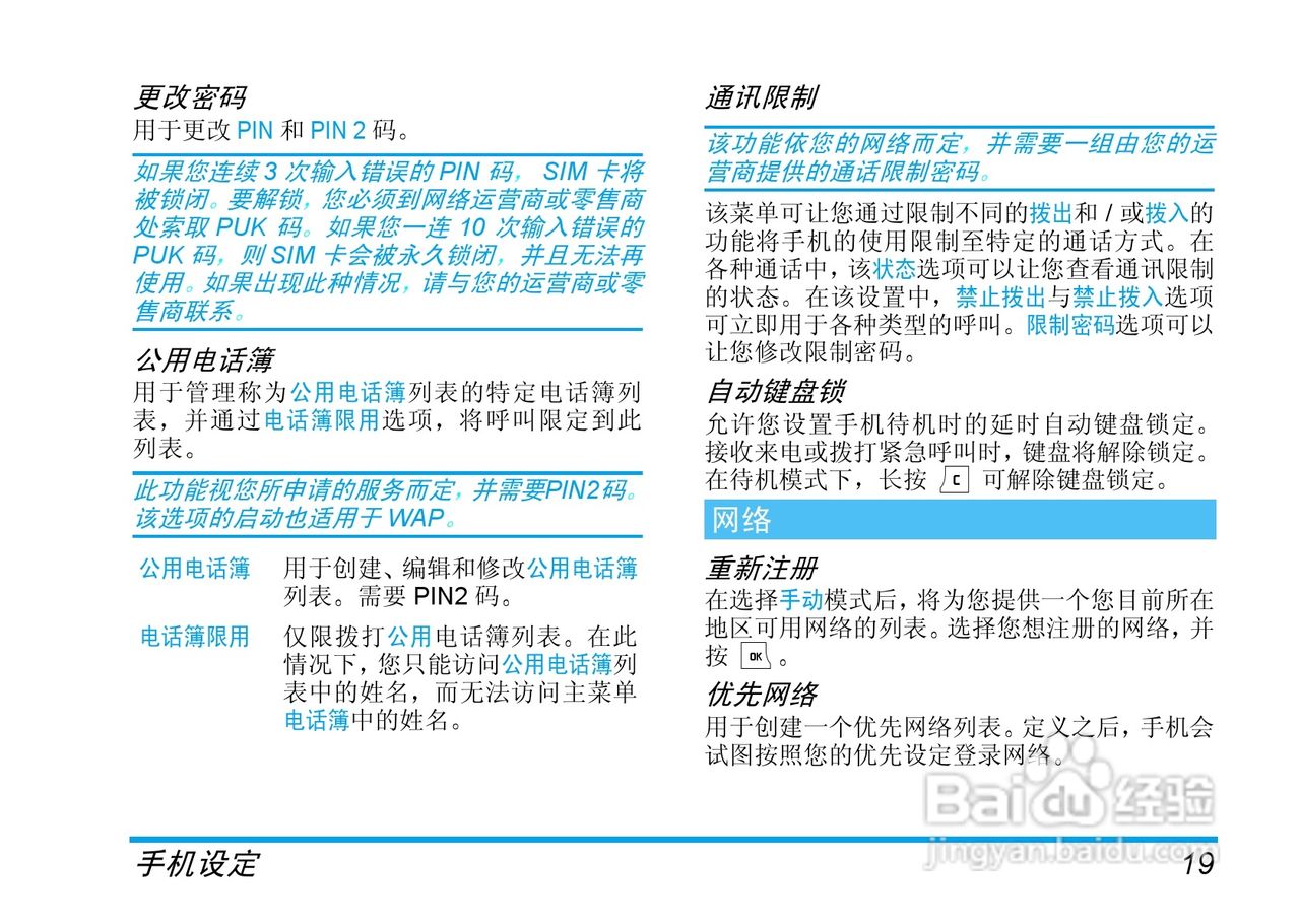 Philip飞利浦ct1638手机说明书:[2]