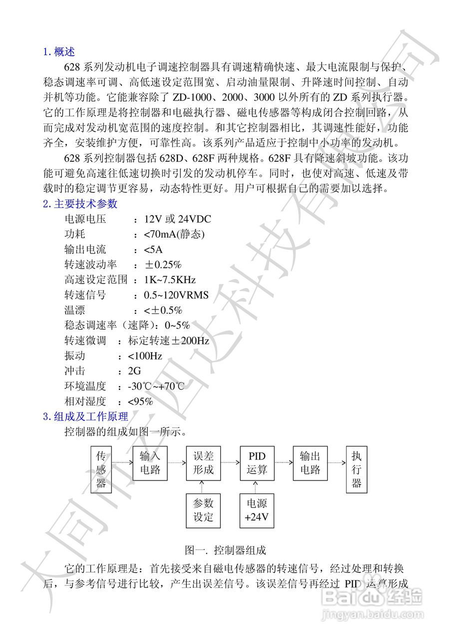 FSK628系列发动机电子调速器使用说明书:[1]
