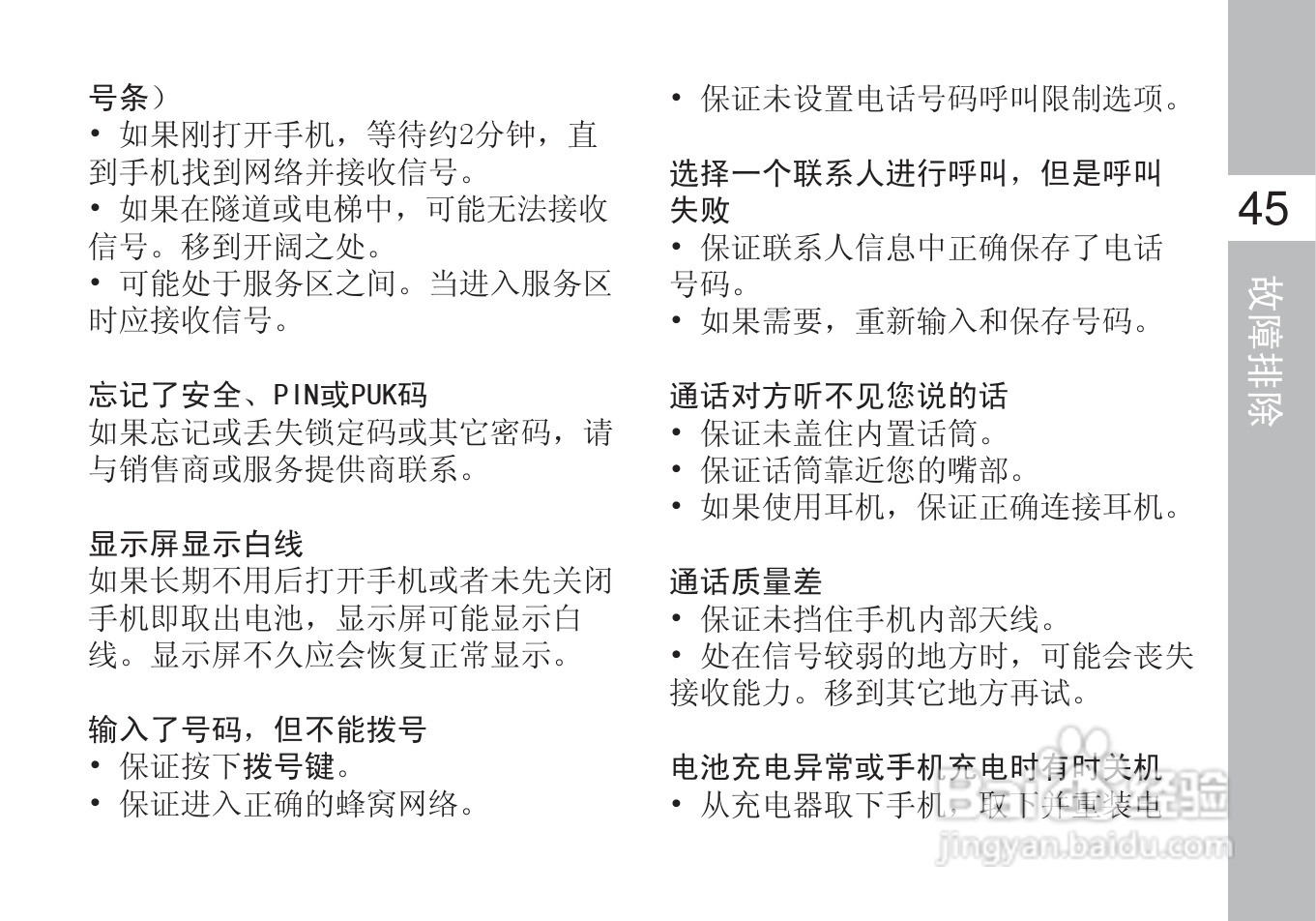 多普达S610手机使用说明书:[6]