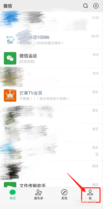微信如何设置勿打扰时间