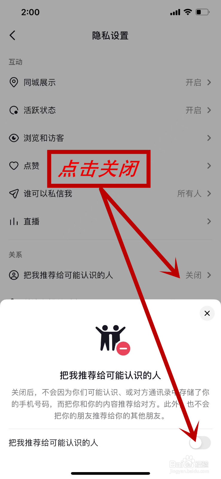 抖音怎么让自己的视频不推送给认识的人