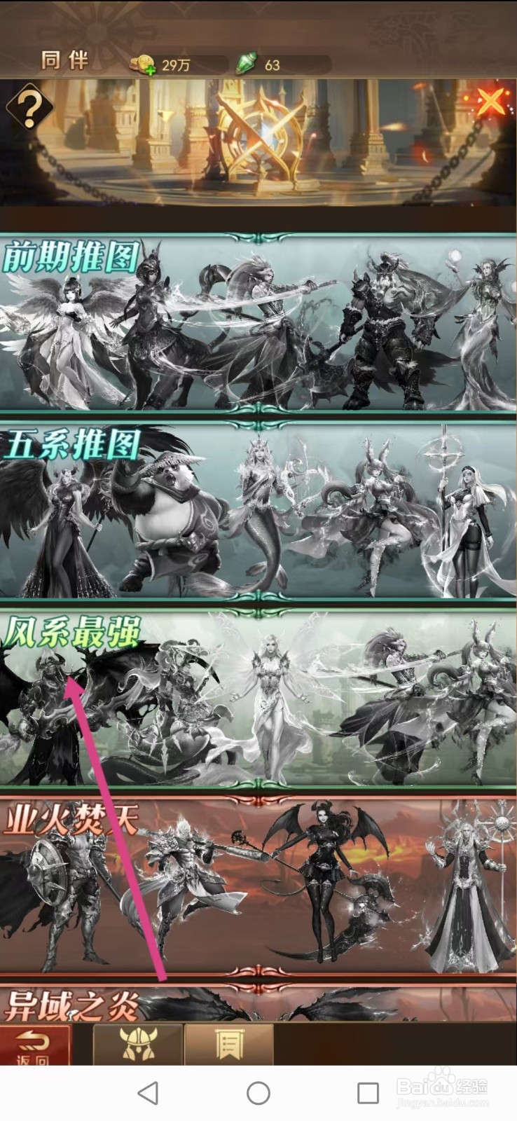 功夫之夜如何查看德墨忒尔的【基本属性】