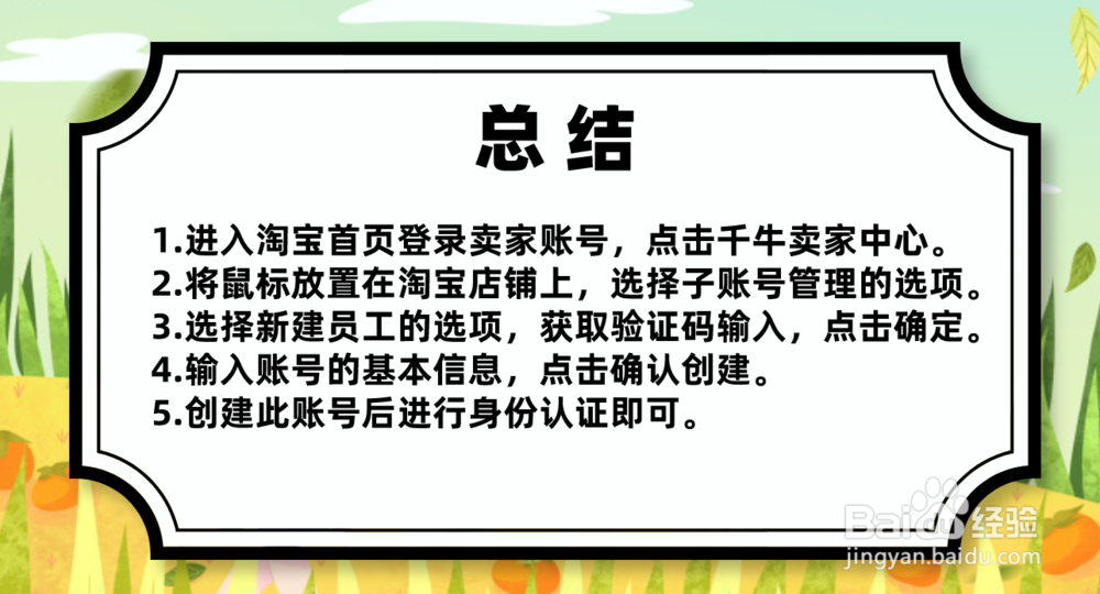 淘宝店铺怎么设置子账号?