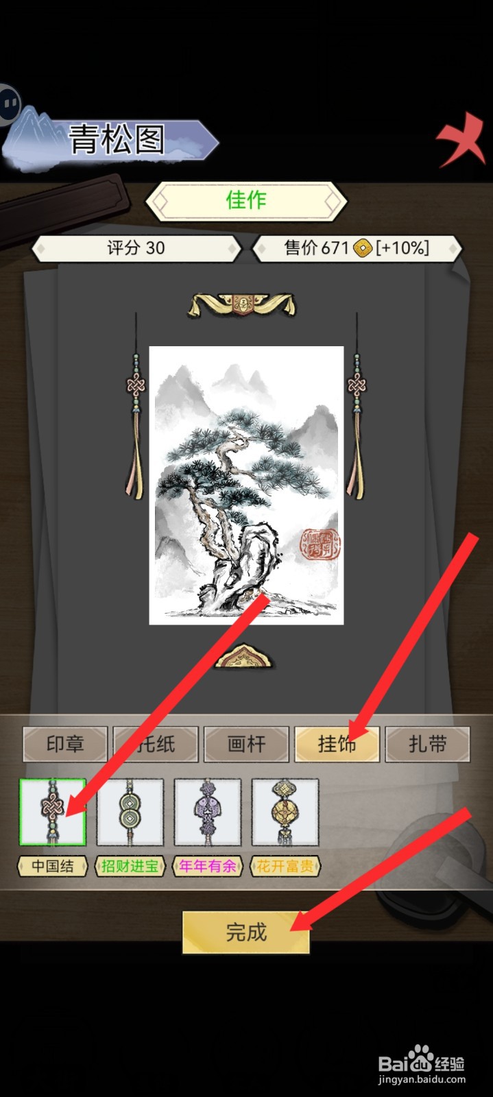 水墨记如何使用中国结挂饰创作作品