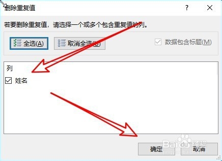 excel2019怎么样一键删除表格中的重复数据值