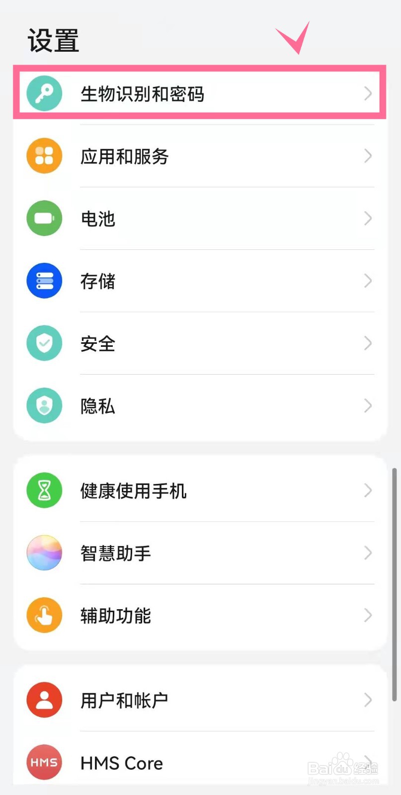 华为nova9怎样自动填充帐号和密码