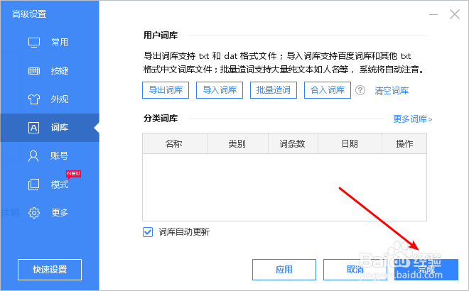 百度输入法如何导出导入txt词库