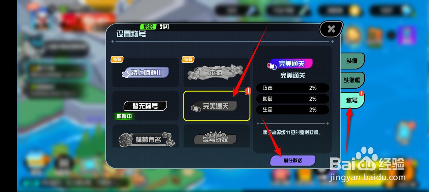 超级幻影猫光痕佩戴的称号如何更换