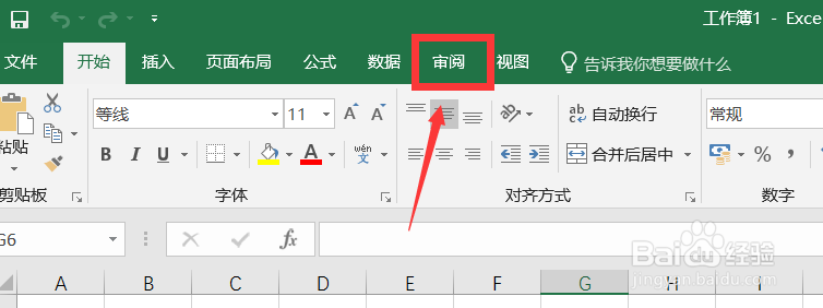 excel怎么设置保护工作簿