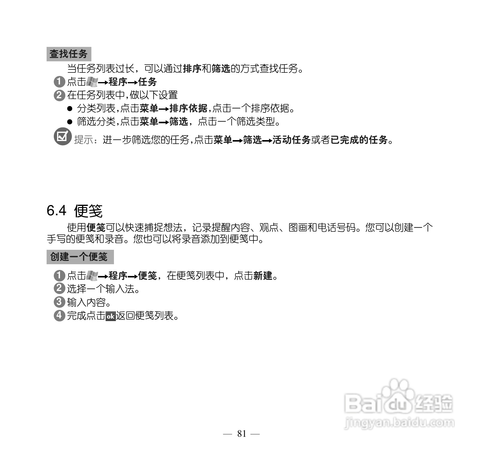 多普达S505手机使用说明书:[10]